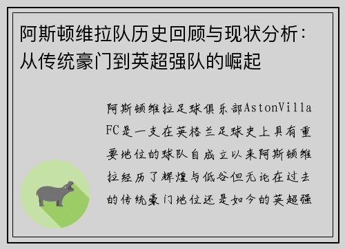 阿斯顿维拉队历史回顾与现状分析：从传统豪门到英超强队的崛起